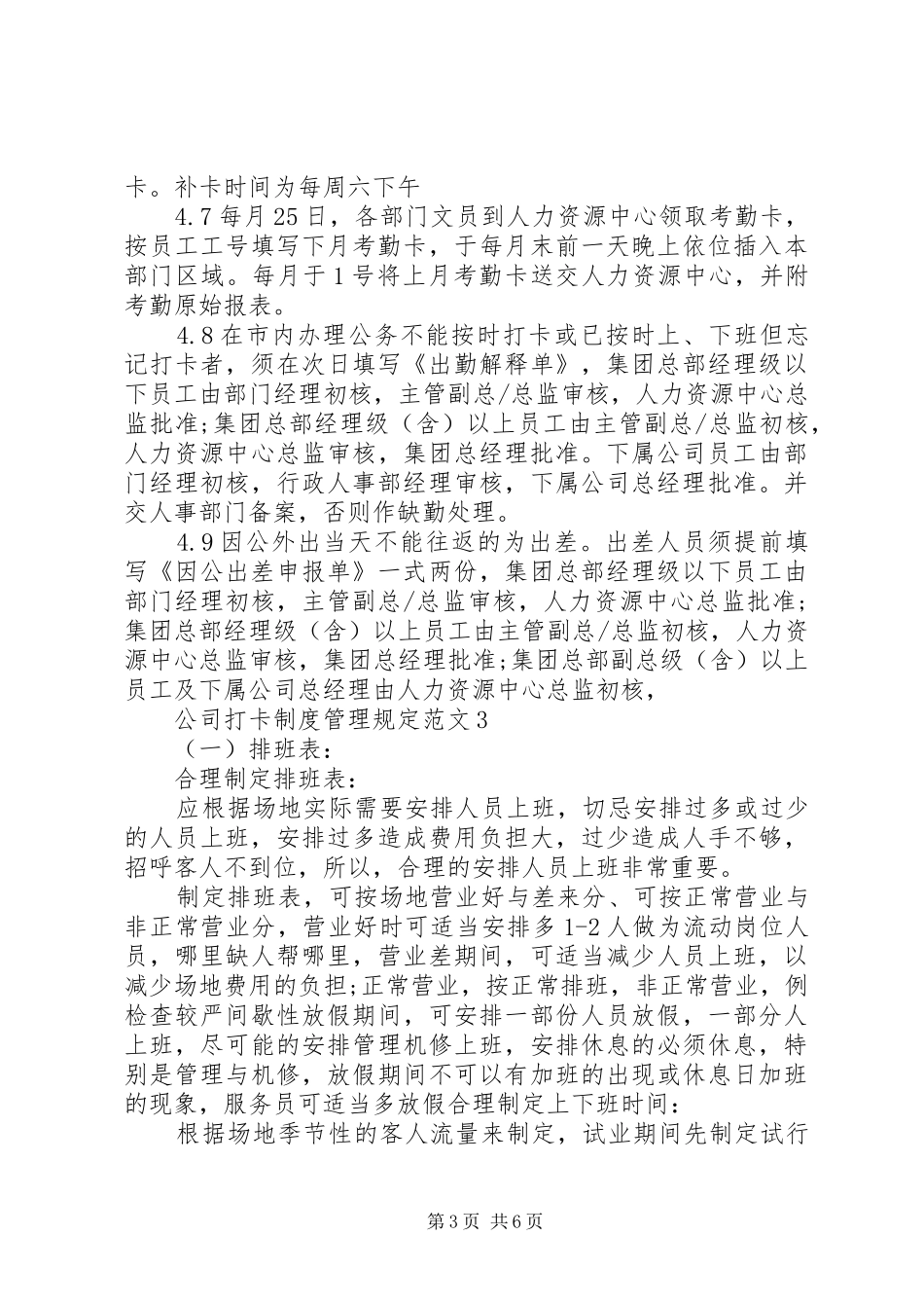 公司打卡规章制度管理规定范文_第3页