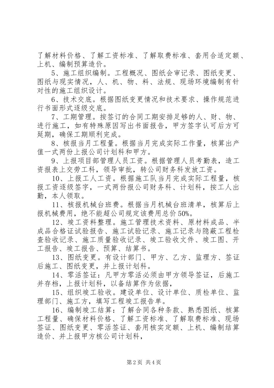 项目部总工职责要求_第2页