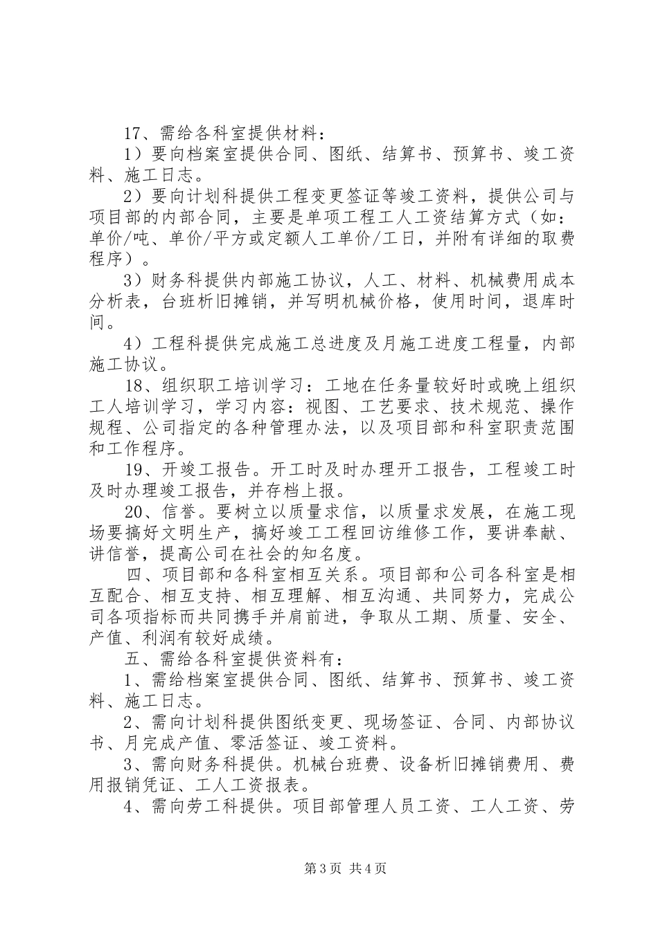 项目部总工职责要求_第3页