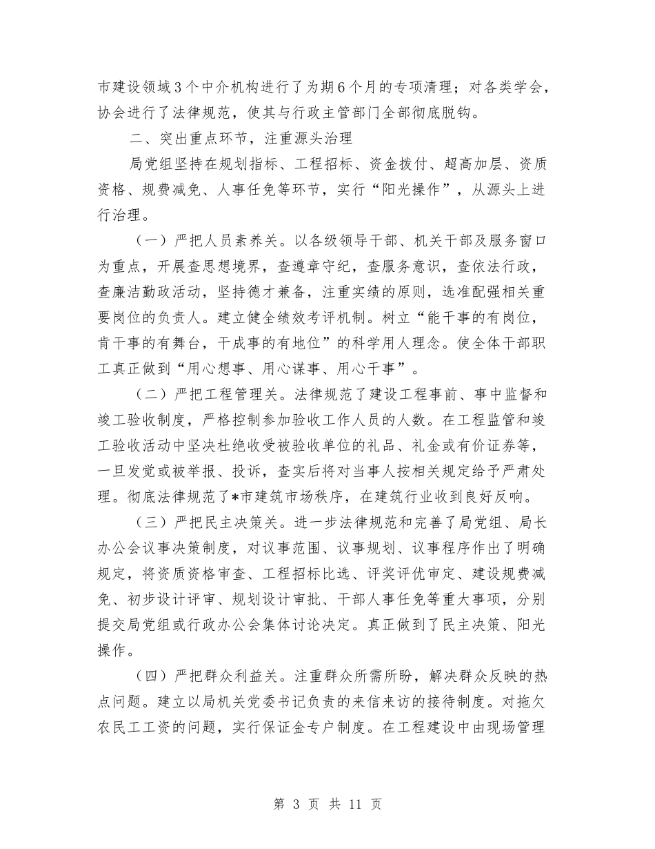 2024年建设局党风廉政上半年工作总结与2024年建设局工会工作总结汇编_第3页