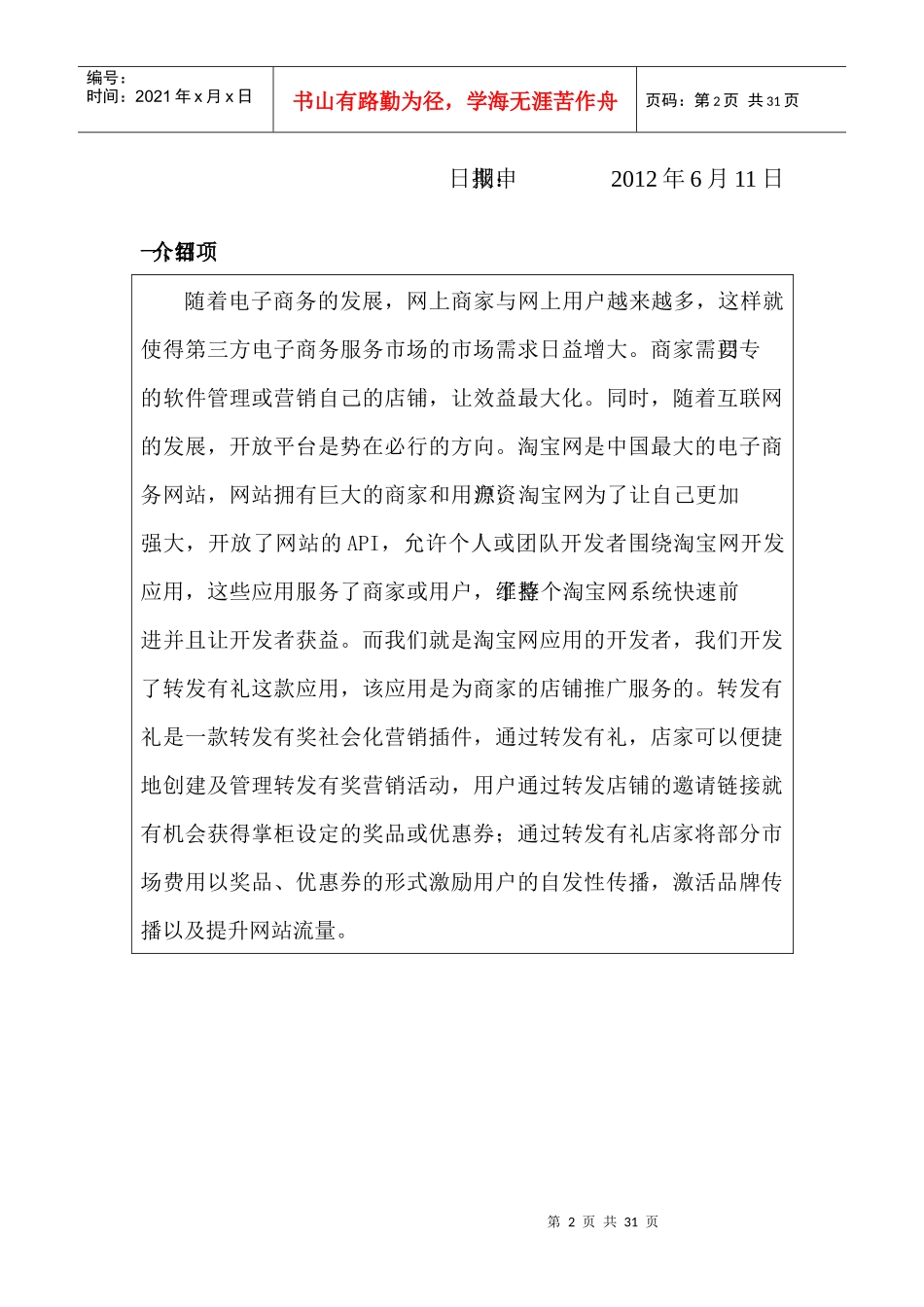 淘宝应用转发有礼创业项目资金申请计划书_第2页