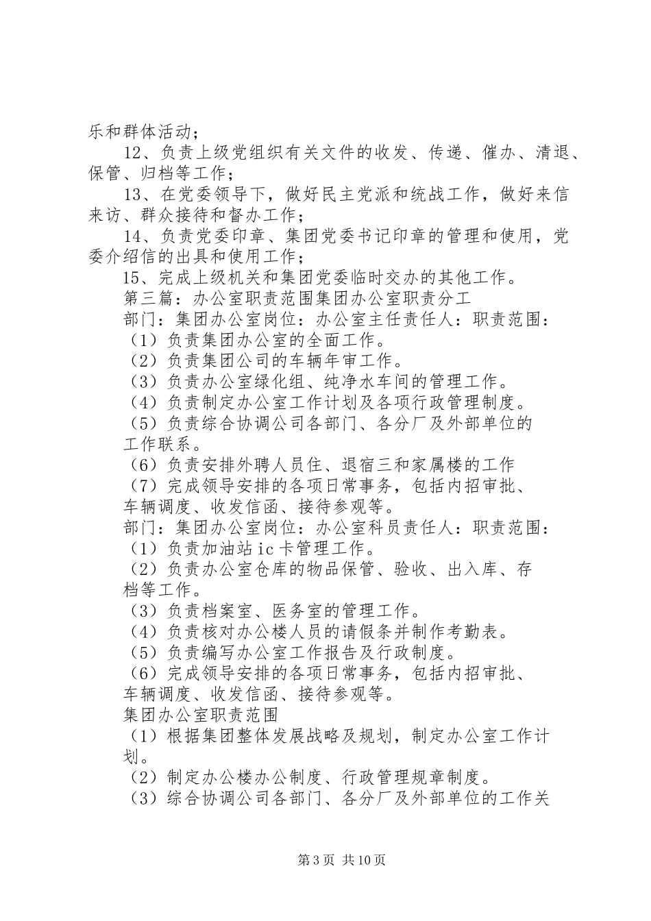 办公室职责要求范围_第3页
