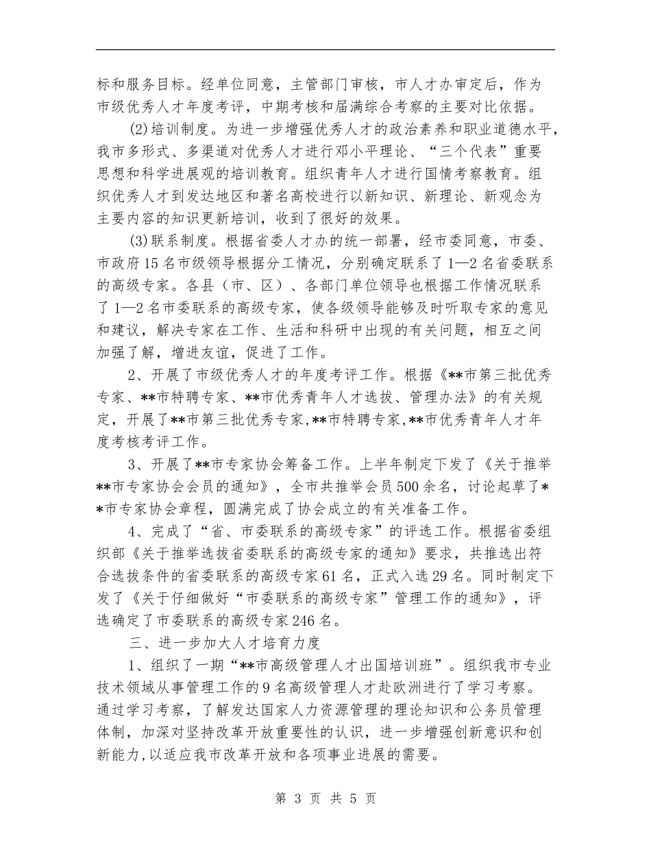 2024市发改委工作总结_第3页