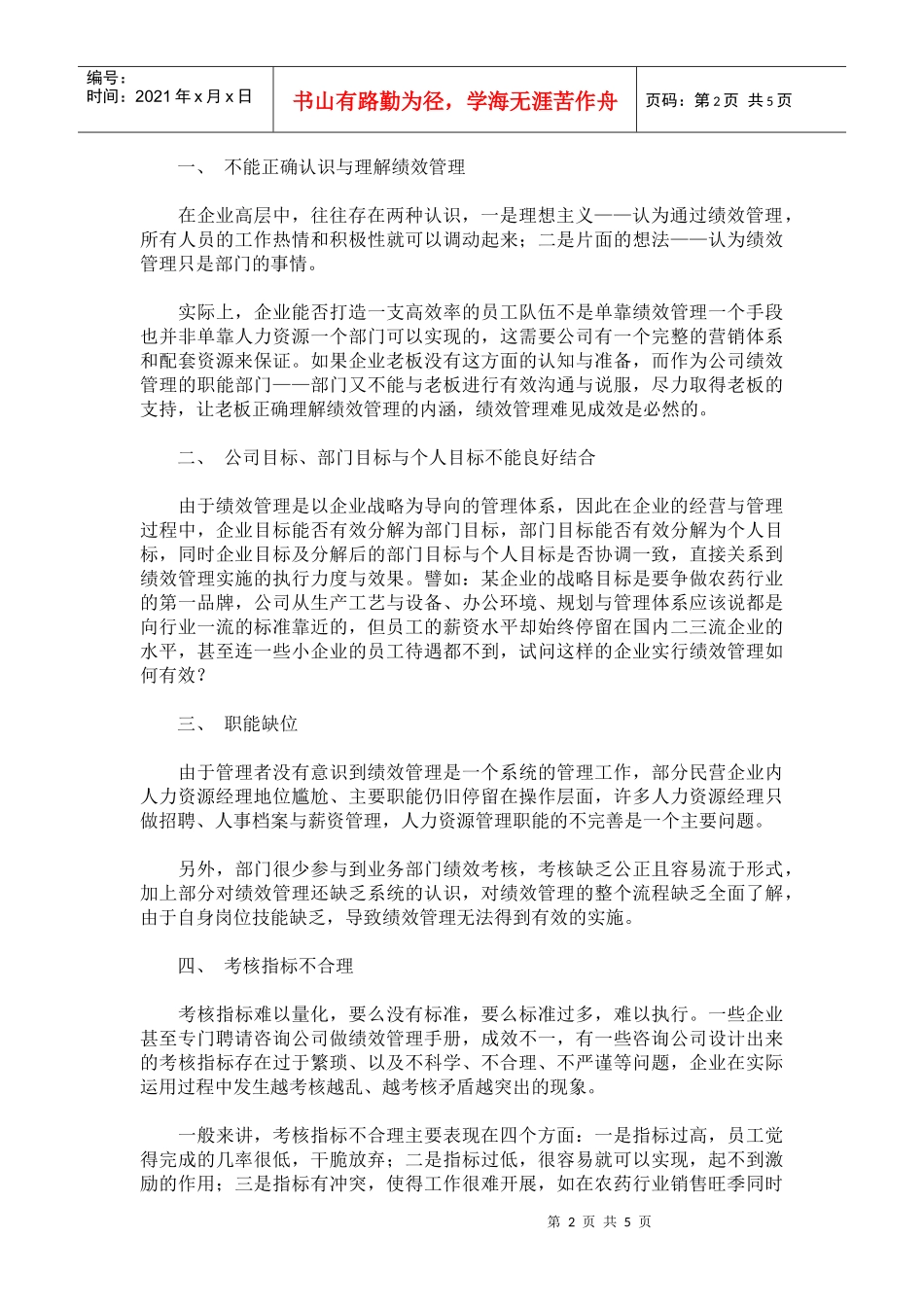 民企绩效管理的主要障碍_第2页