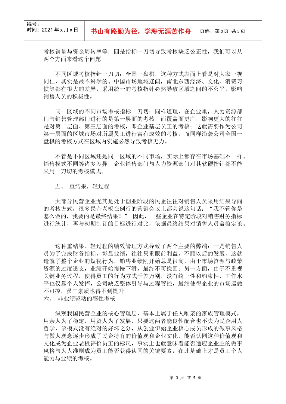民企绩效管理的主要障碍_第3页
