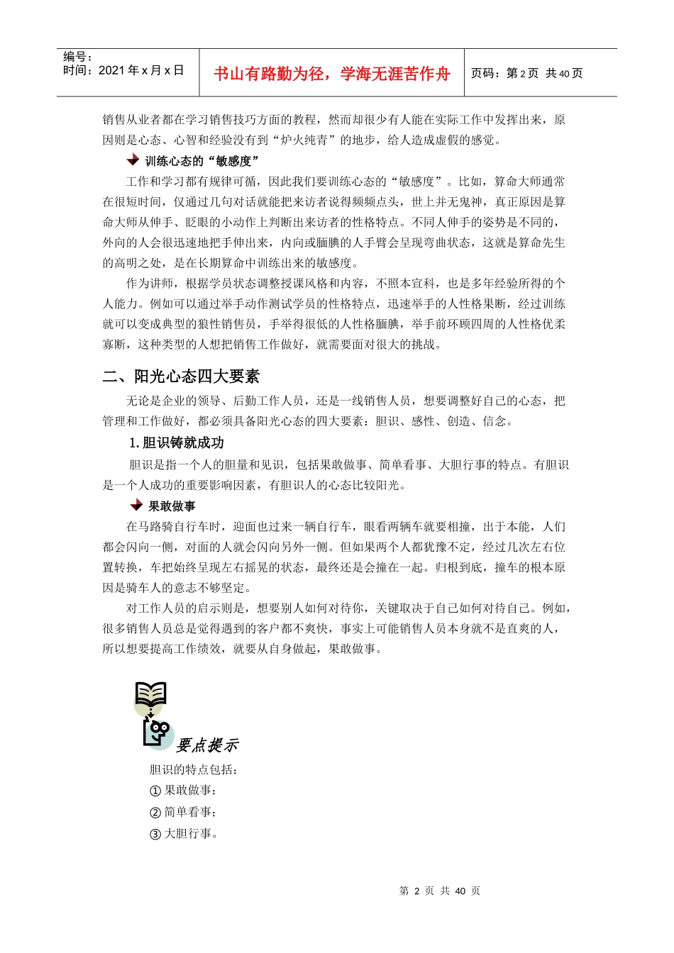 阳光心态培训教材_第2页