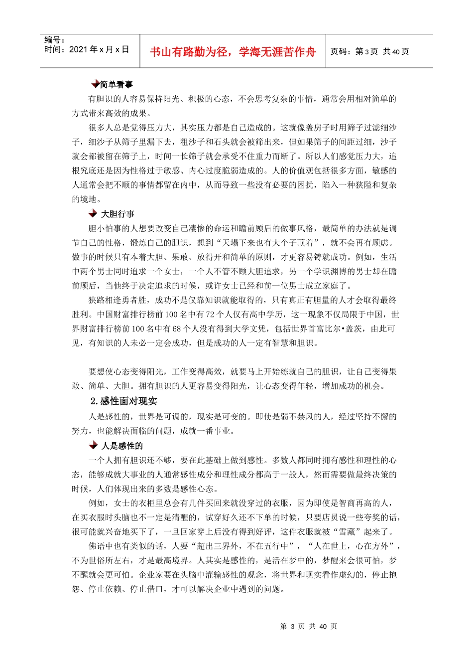 阳光心态培训教材_第3页