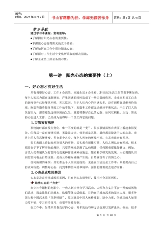 阳光心态培训教材