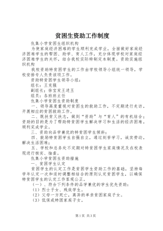 贫困生资助工作规章制度 