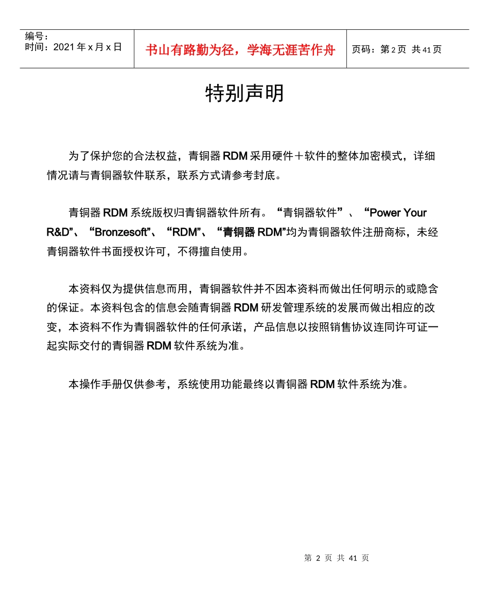 青铜器RDM用户手册_日常操作(基层员工)分册V10_第2页