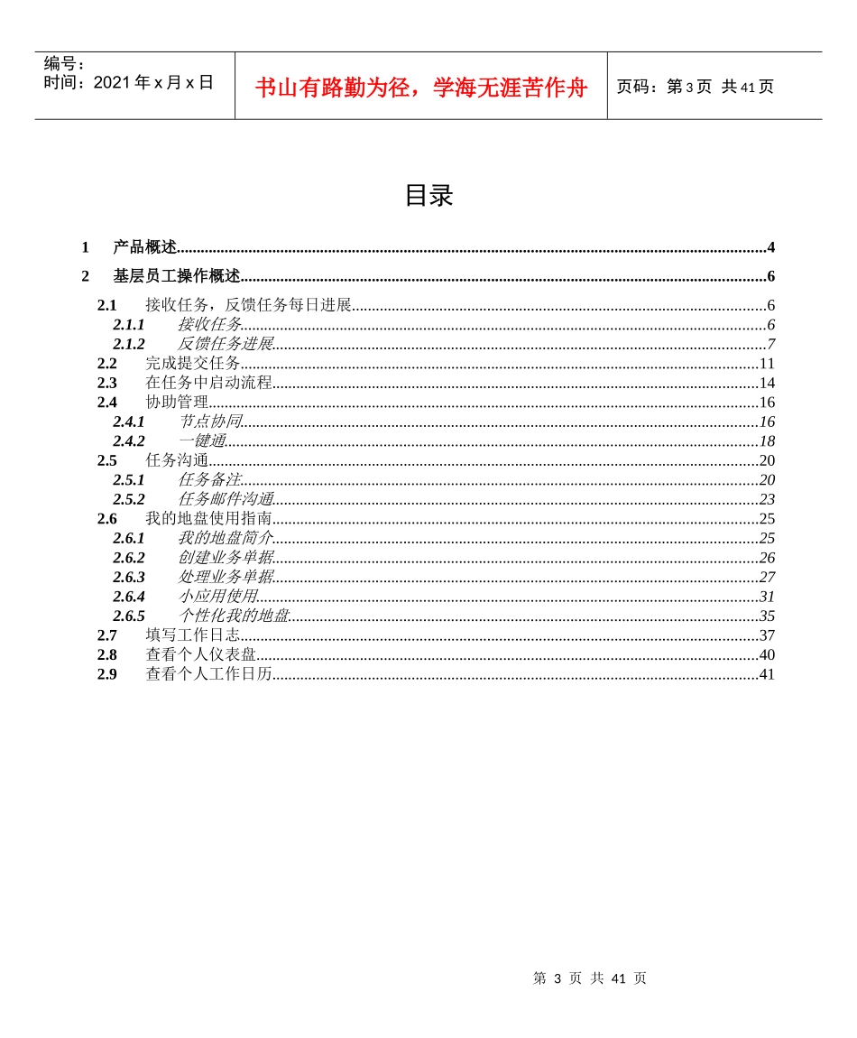 青铜器RDM用户手册_日常操作(基层员工)分册V10_第3页
