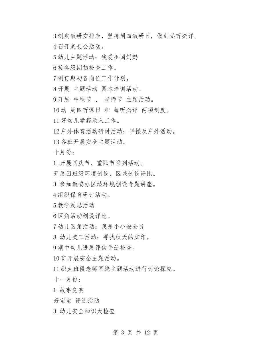 2017幼儿园保教工作计划范文与2017幼儿园保育员个人工作计划范文汇编_第3页