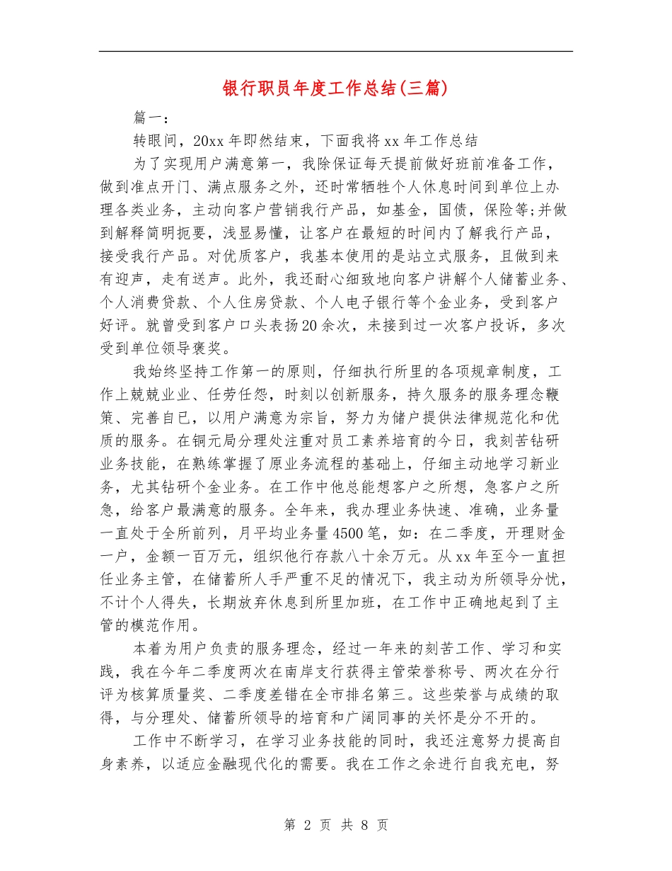 银行职员年度工作总结(三篇)_第2页