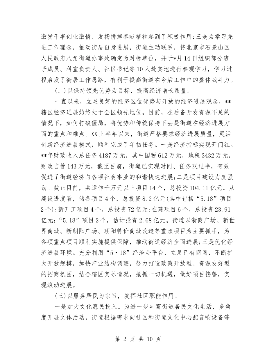 2024年2月街道办事处个人工作总结范文与2024年2月规划局党员工作总结范文汇编_第2页