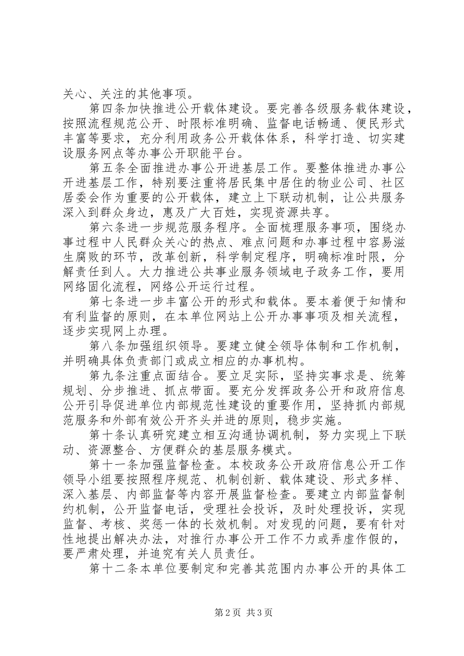 市第十六中学政府信息公开工作规章制度 _第2页