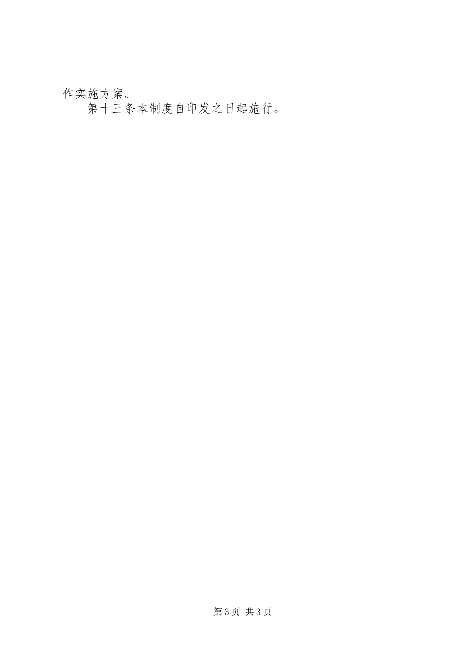 市第十六中学政府信息公开工作规章制度 _第3页