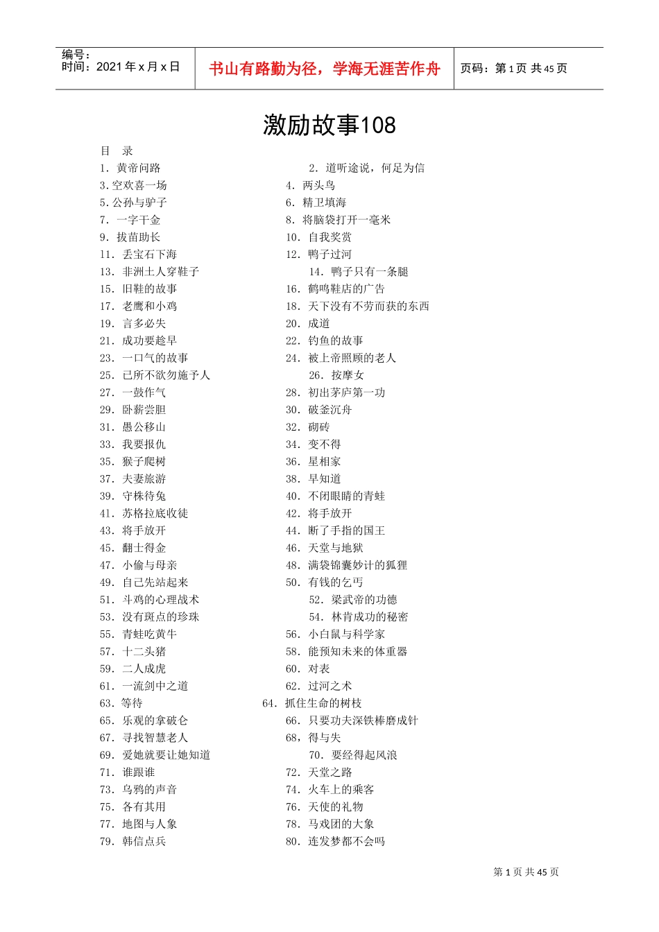 经典激励故事篇_第1页
