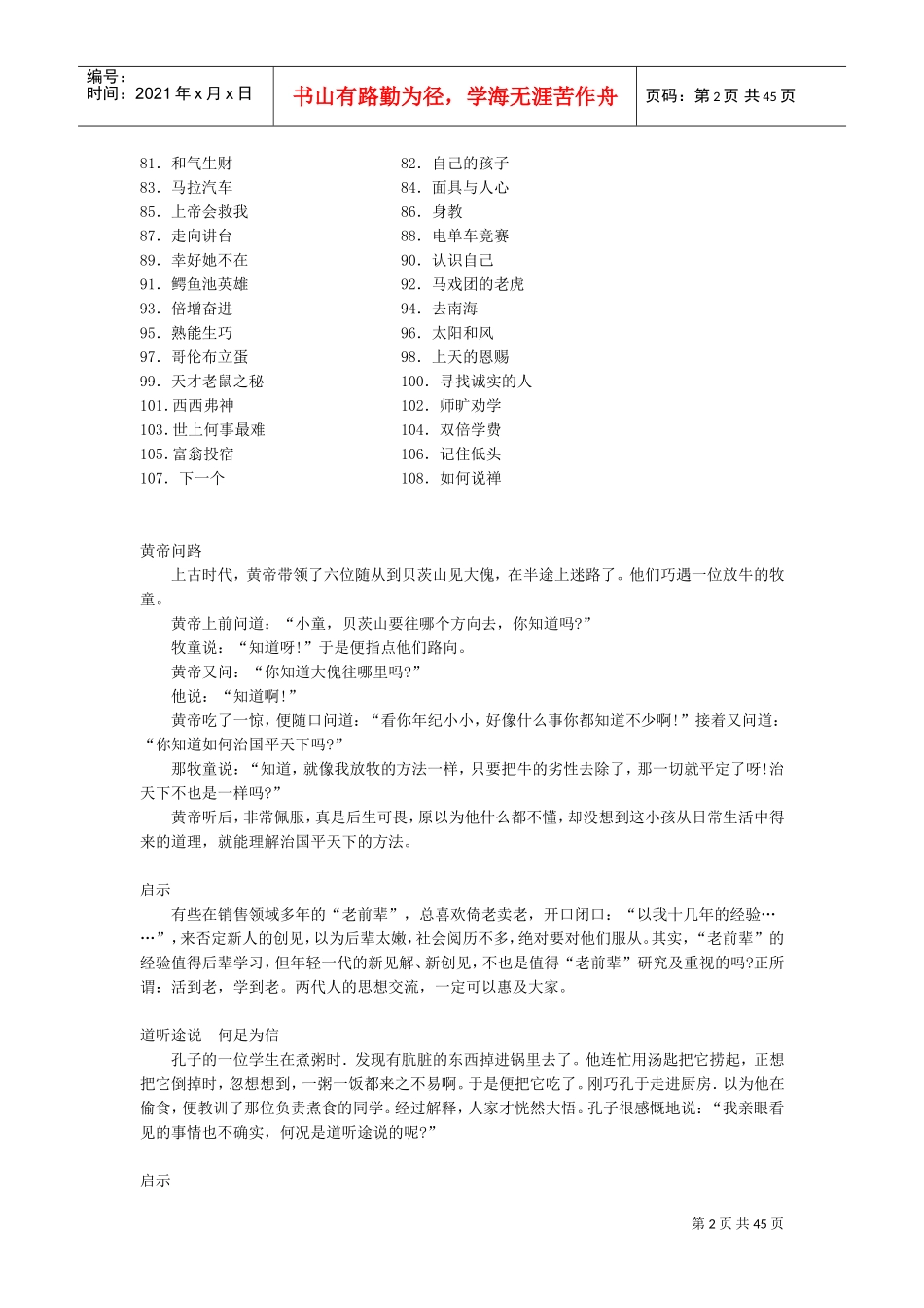 经典激励故事篇_第2页