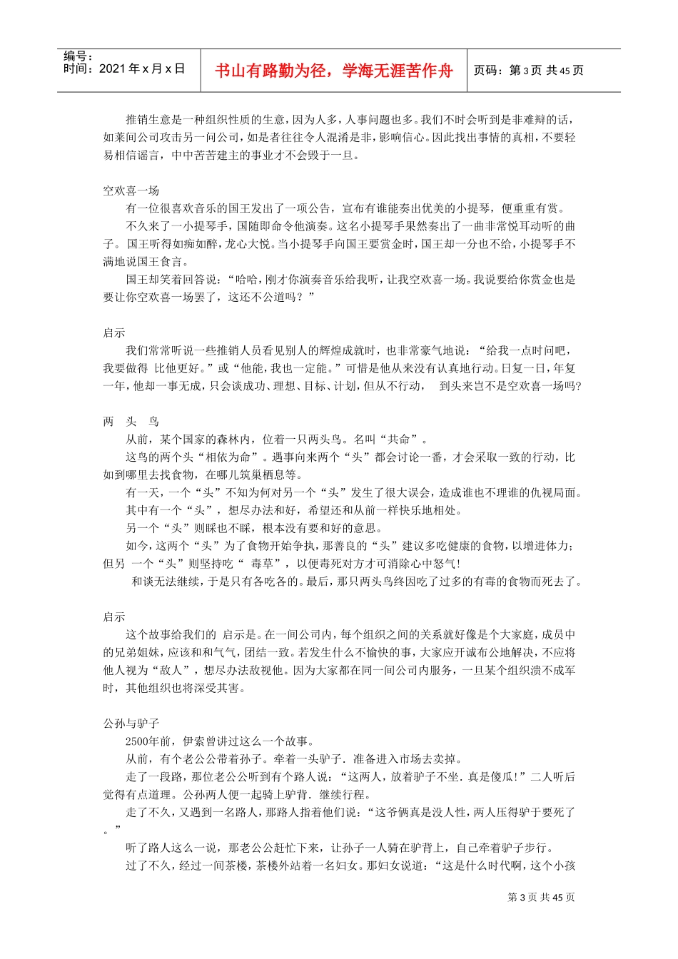 经典激励故事篇_第3页