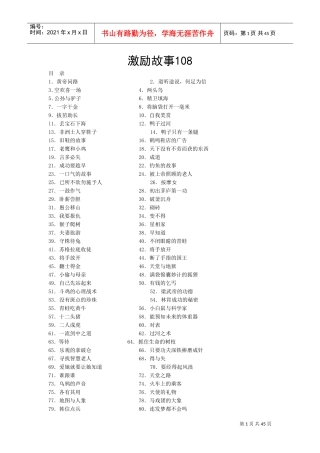 经典激励故事篇
