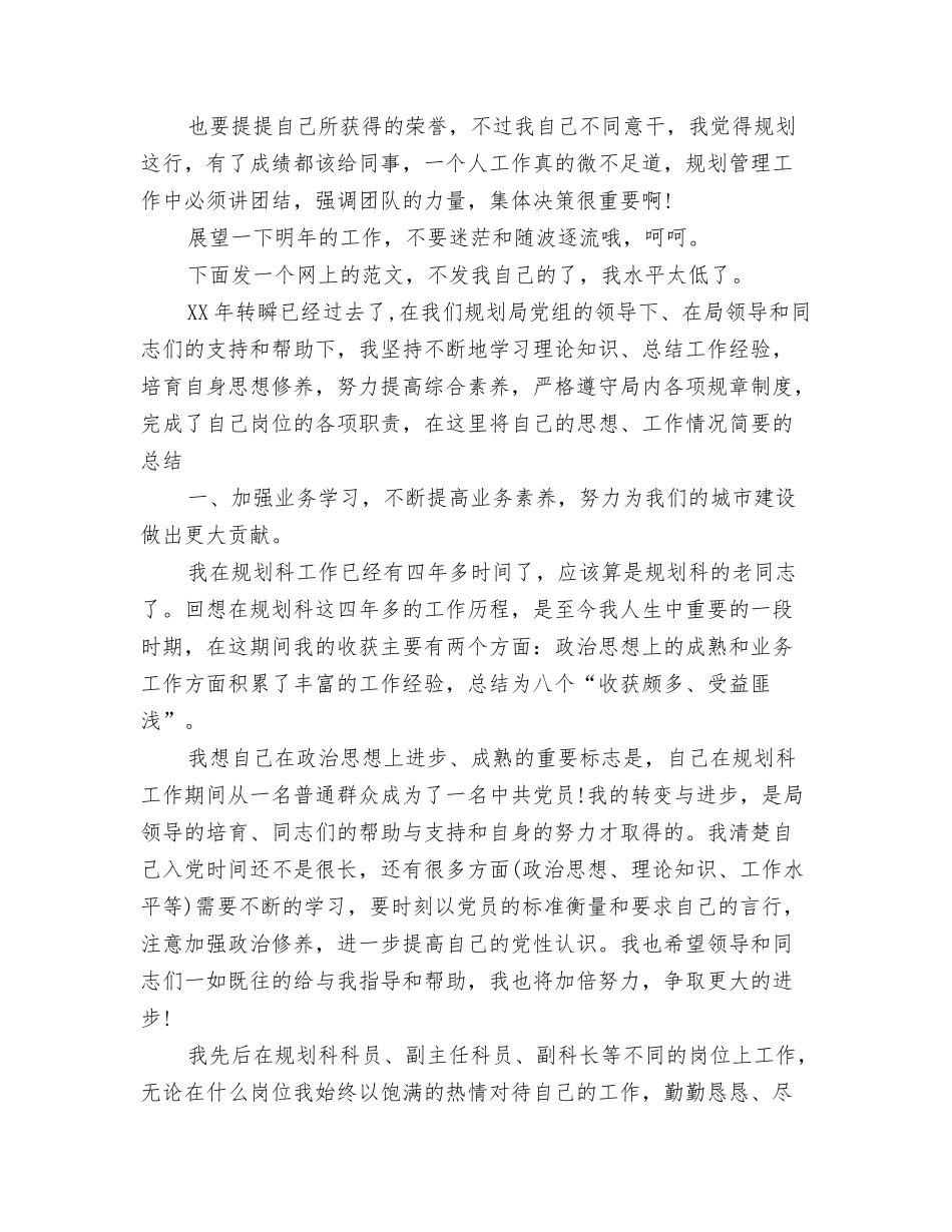 2024就业专干工作总结及2024年工作计划与2024局个人工作总结4篇汇编_第3页