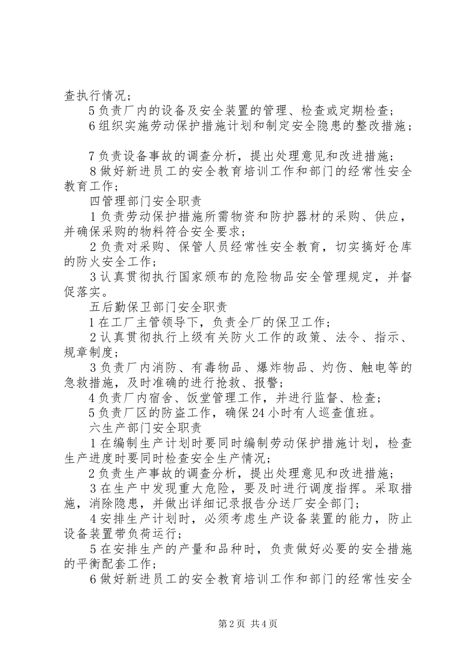 公共安全管理规章制度_第2页