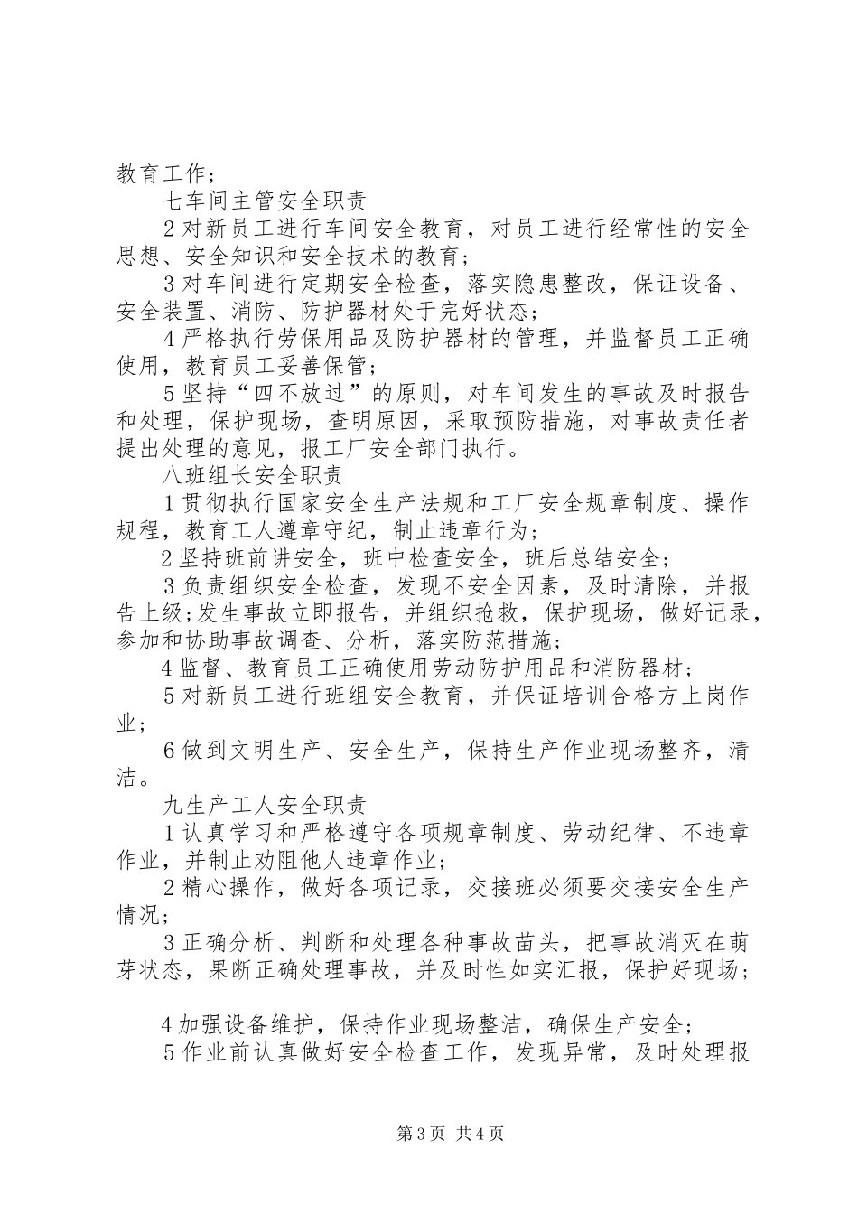公共安全管理规章制度_第3页