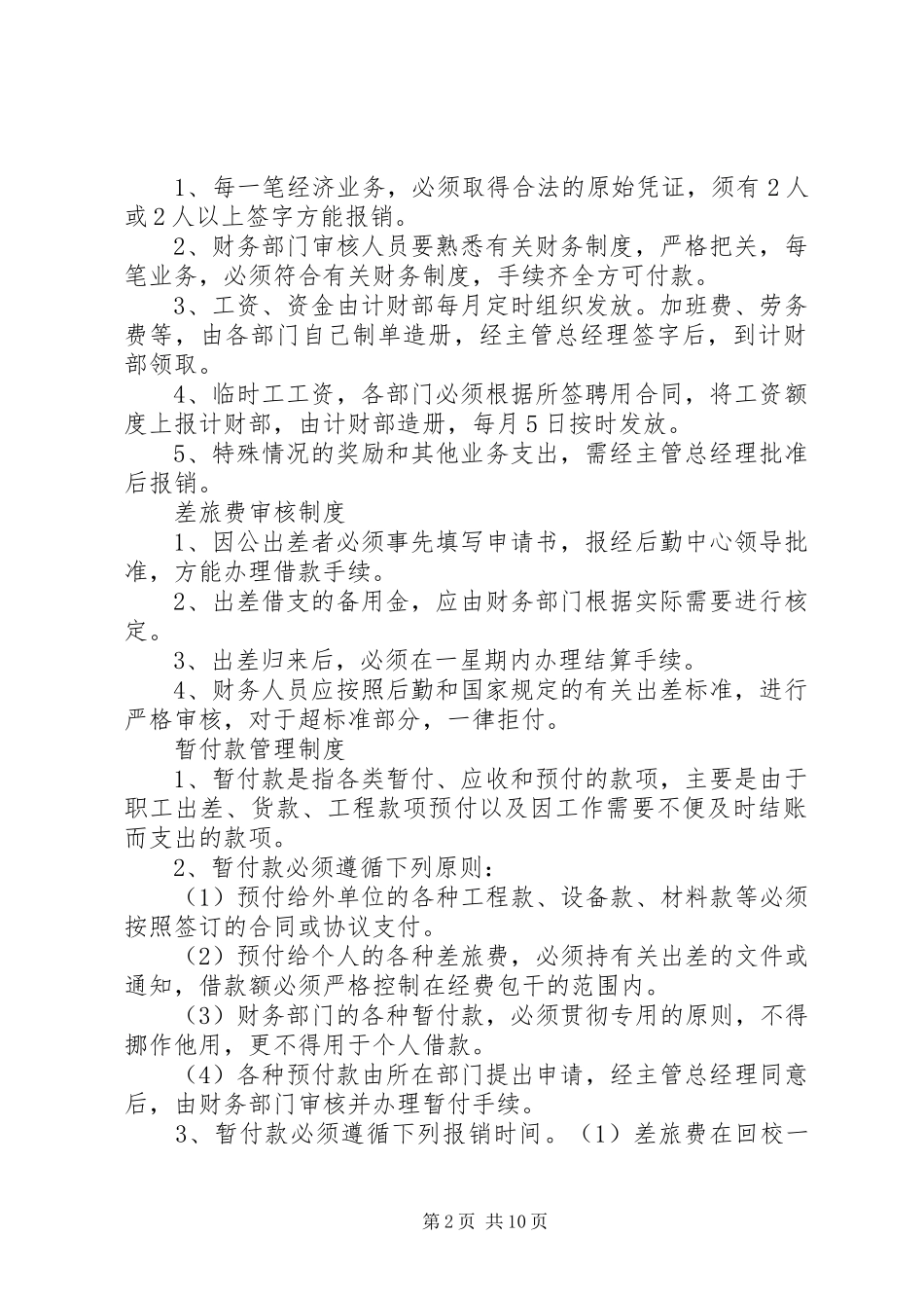备用金管理规章制度  (4)_第2页