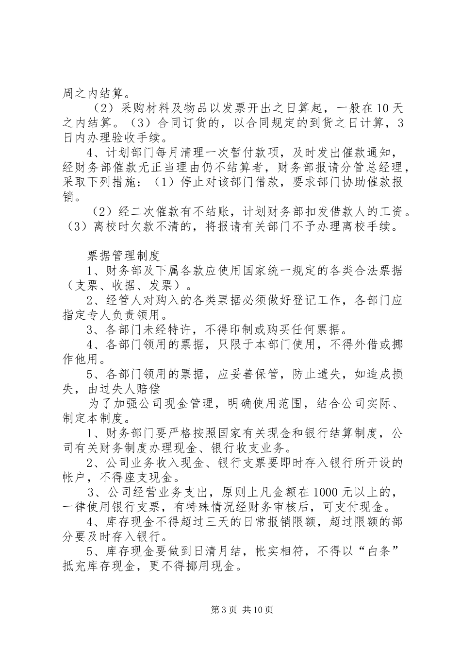 备用金管理规章制度  (4)_第3页