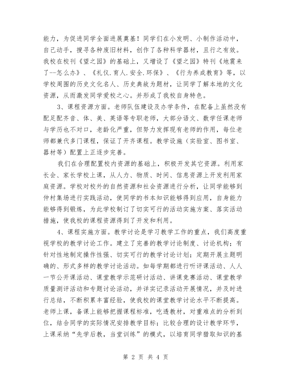 义务教学课程方法自查汇报_第2页