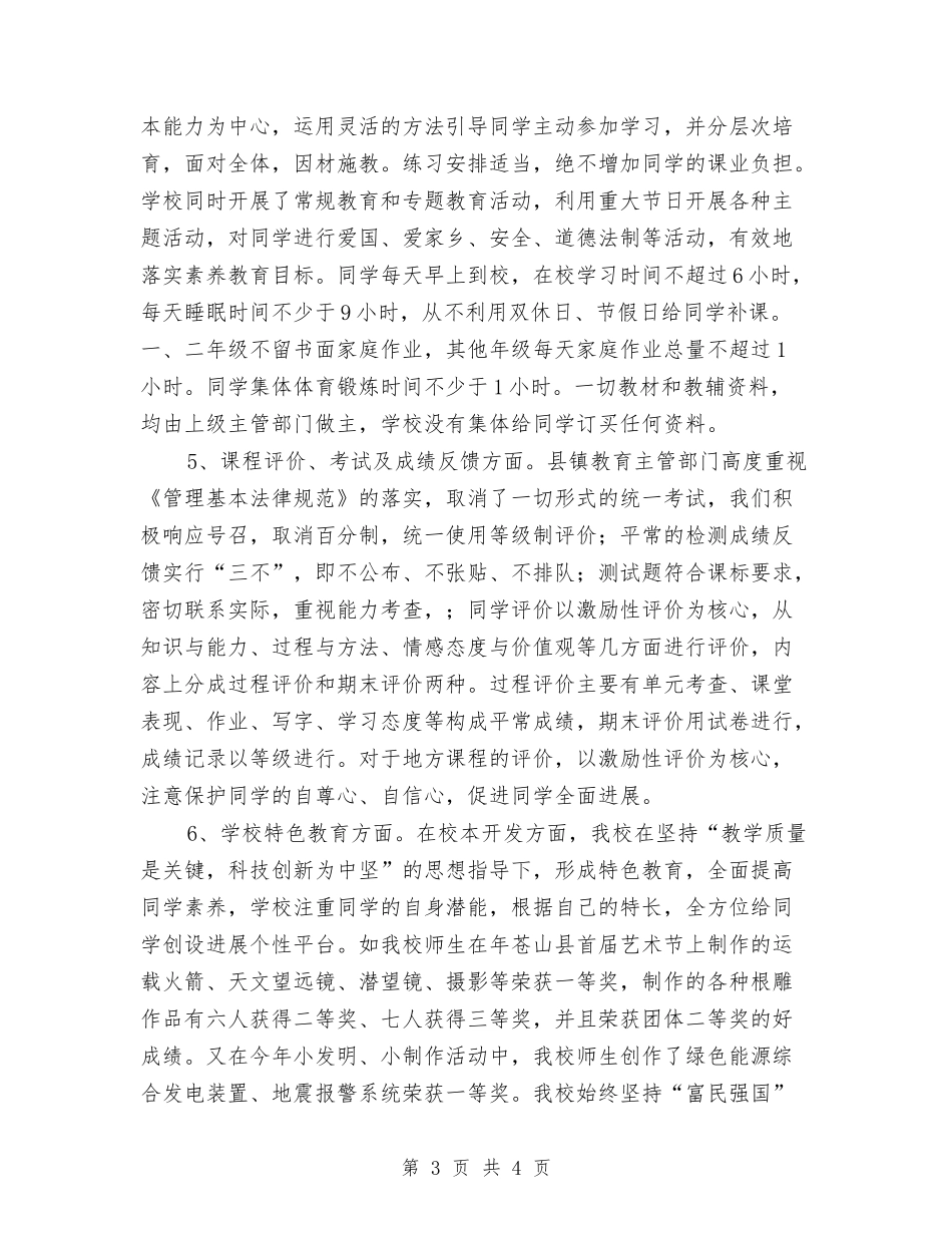 义务教学课程方法自查汇报_第3页