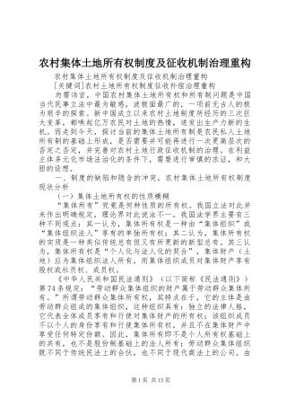 农村集体土地所有权规章制度及征收机制治理重构 