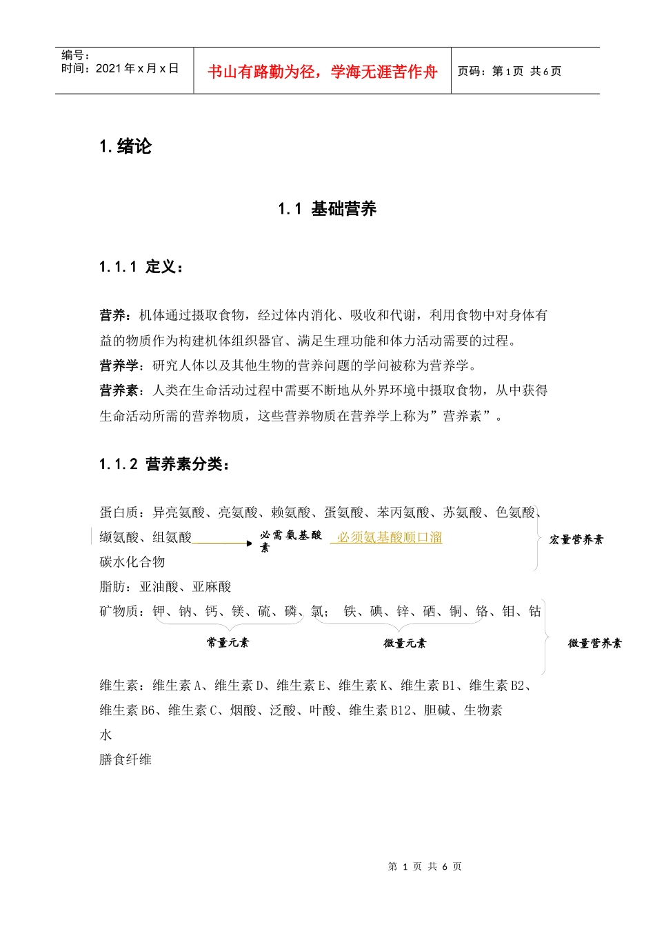 营养师培训讲义_第1页