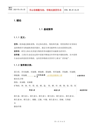 营养师培训讲义