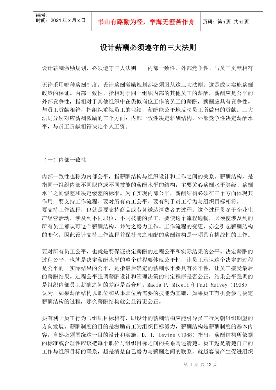 设计薪酬必须遵守的三大法则_第1页