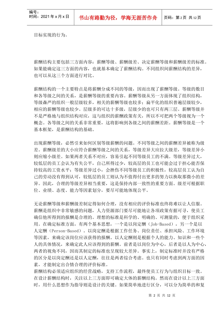 设计薪酬必须遵守的三大法则_第2页