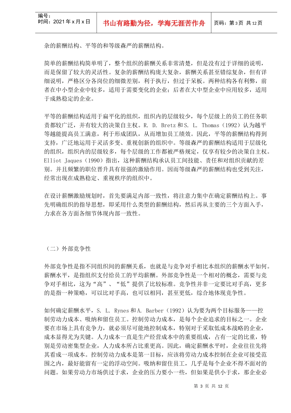 设计薪酬必须遵守的三大法则_第3页