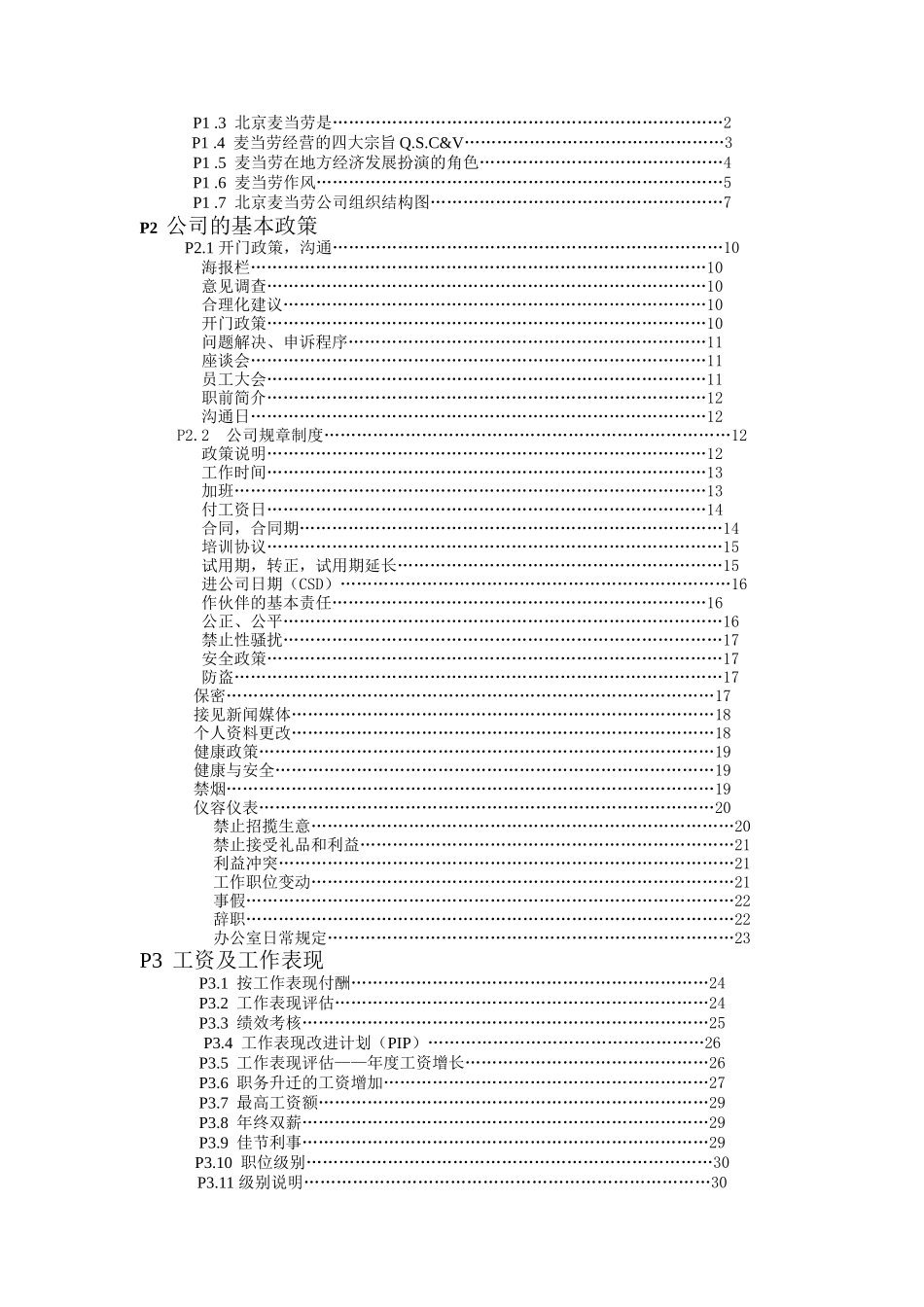 麦当劳-管理员工培训_第2页