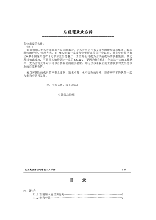 麦当劳-管理员工培训