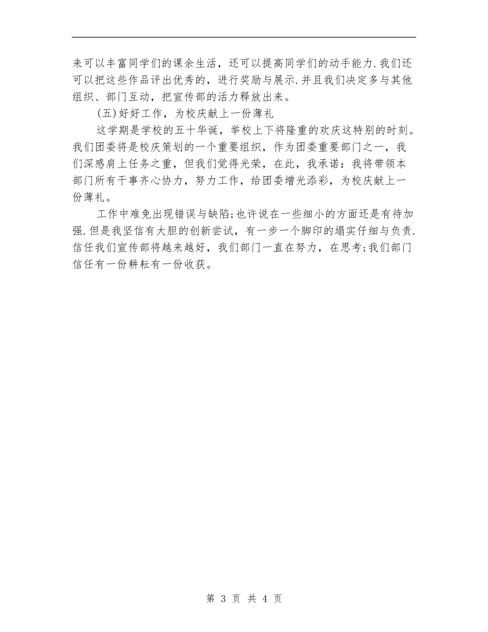 团委宣传部工作计划2024_第3页