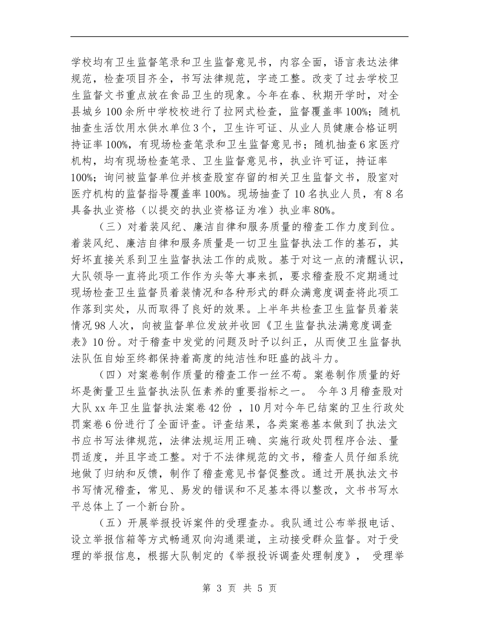 县卫生执法监督大队年度工作总结_第3页