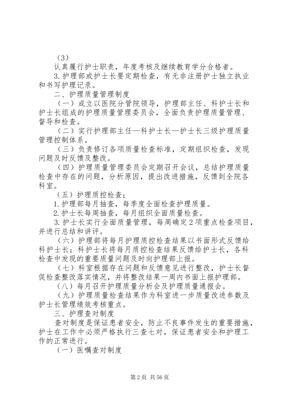 十七项核心规章制度_第2页