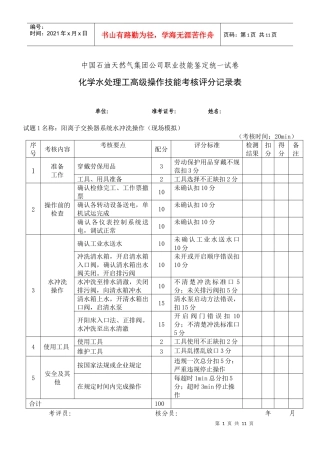 水处理高级工部分考核试题