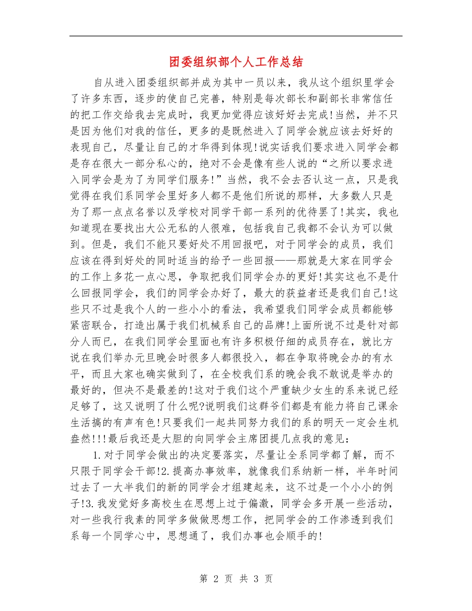 团委组织部个人工作总结_第2页