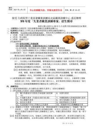行政院劳工委员会职业训练局北区职业训练中心