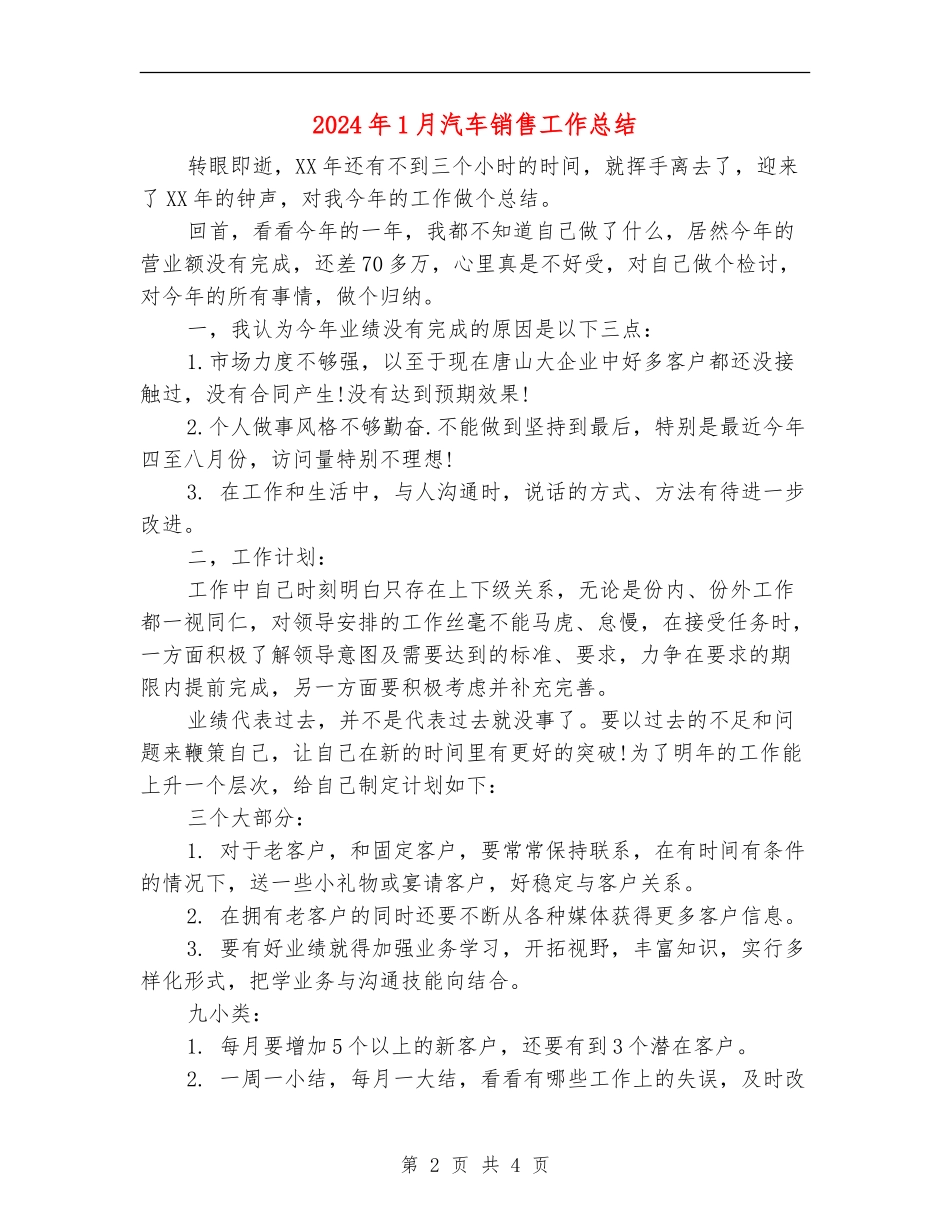 2024年1月汽车销售工作总结_第2页