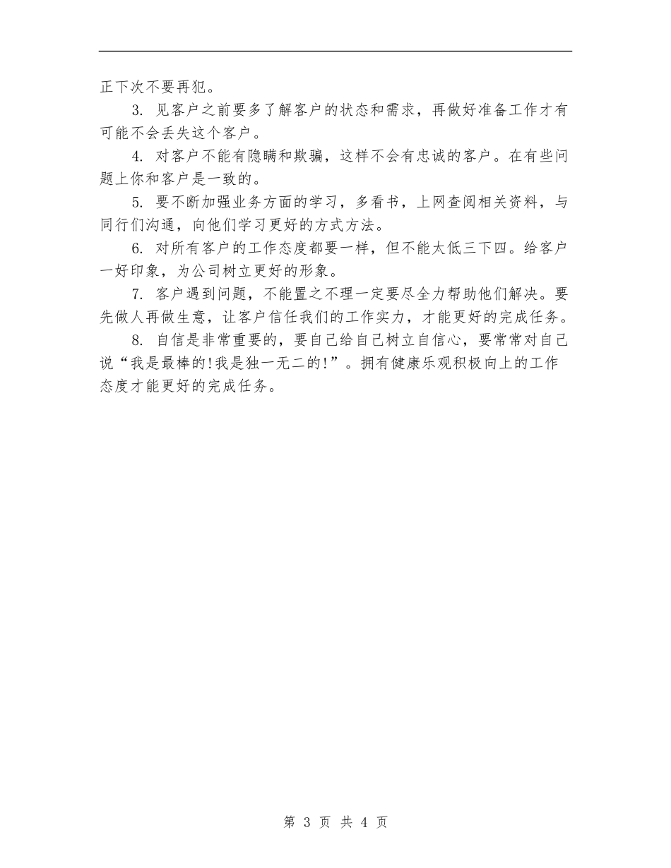 2024年1月汽车销售工作总结_第3页