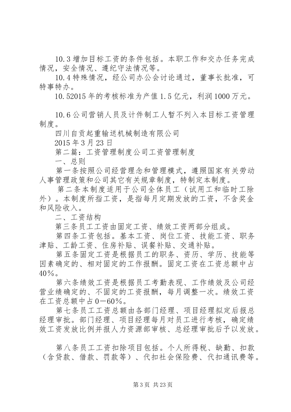 目标工资管理规章制度_第3页