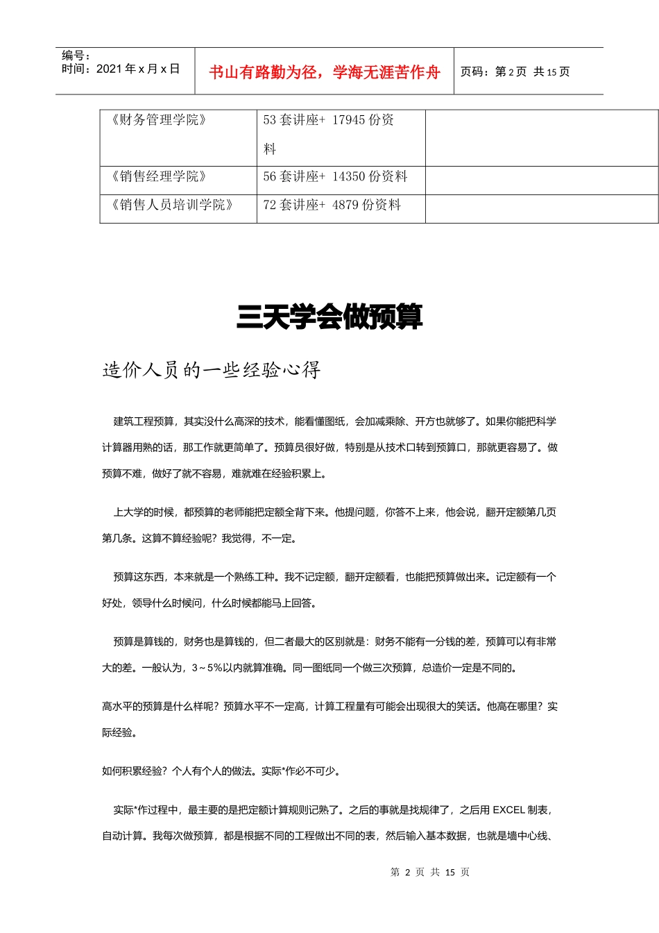 造价人员的一些经验心得分享_第2页