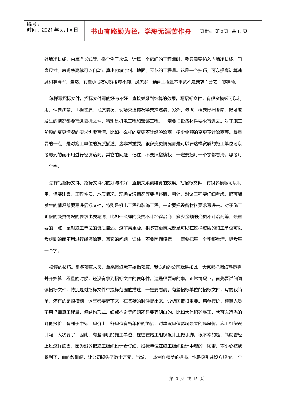 造价人员的一些经验心得分享_第3页